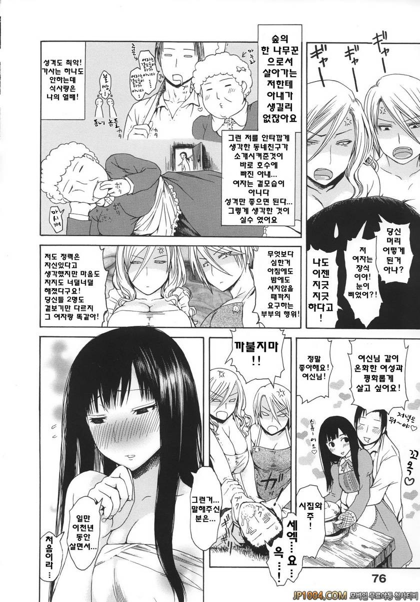 크레이지 메르헨#5 금의 아내 은의 아내_by 망가 이미지 #10