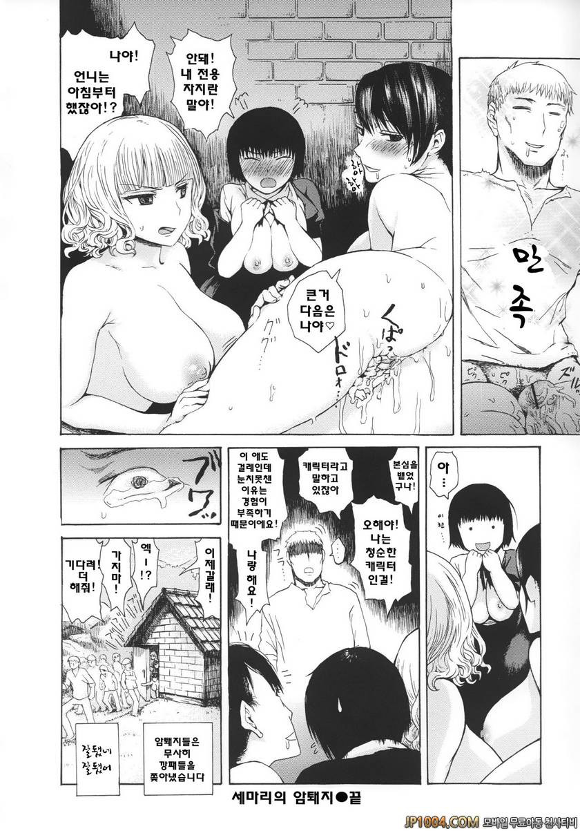 크레이지 메르헨#6 세 마리의 암퇘지_by 망가 이미지 #12