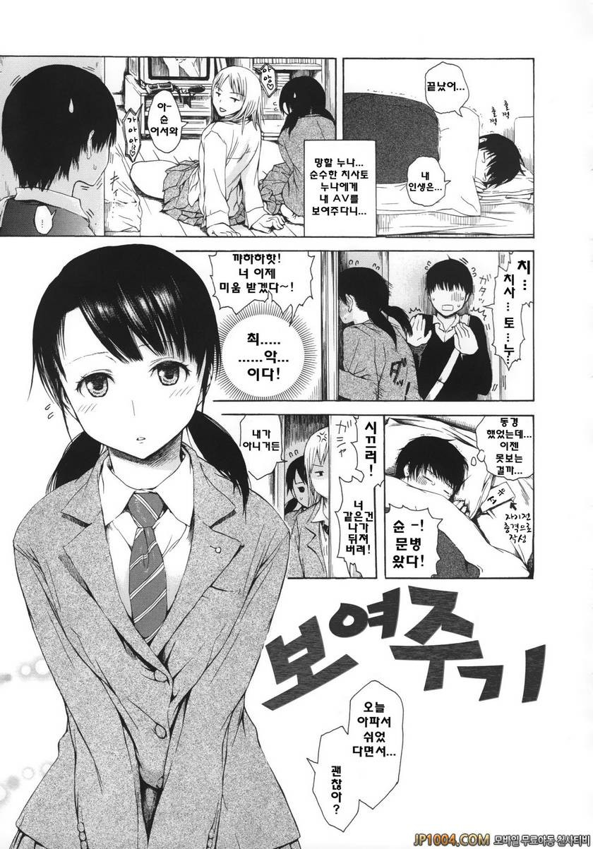 크레이지 메르헨#8 보여주기_by 망가 이미지 #1