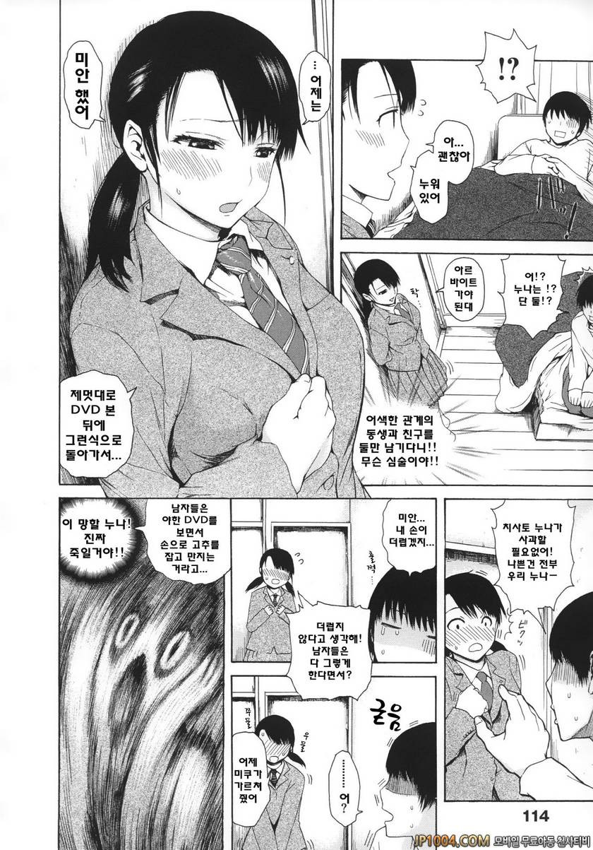 크레이지 메르헨#8 보여주기_by 망가 이미지 #2