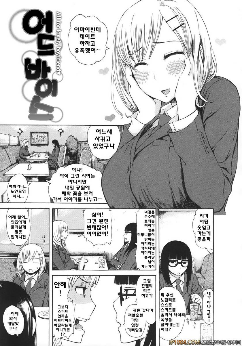 크레이지 메르헨#10 어드바이스_by 망가 이미지 #1