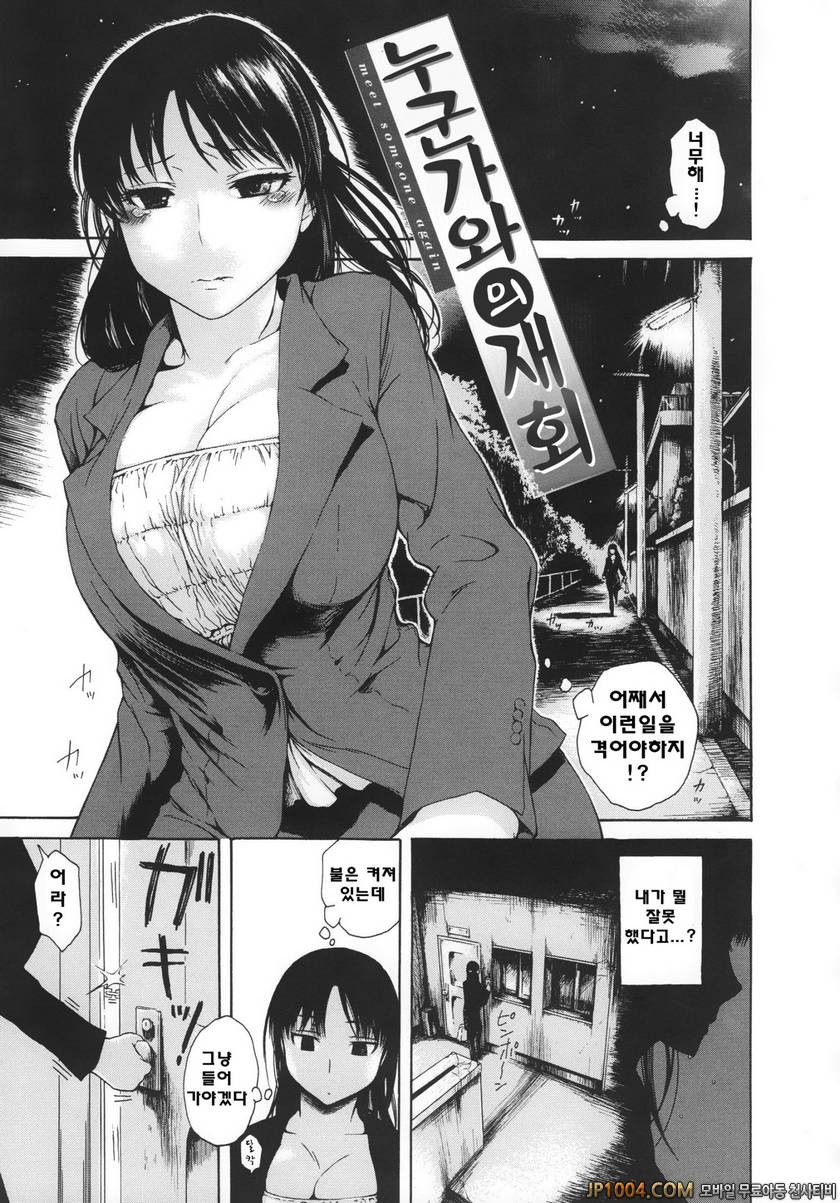 크레이지 메르헨#11 누군가와의 재회_by 망가 이미지 #1