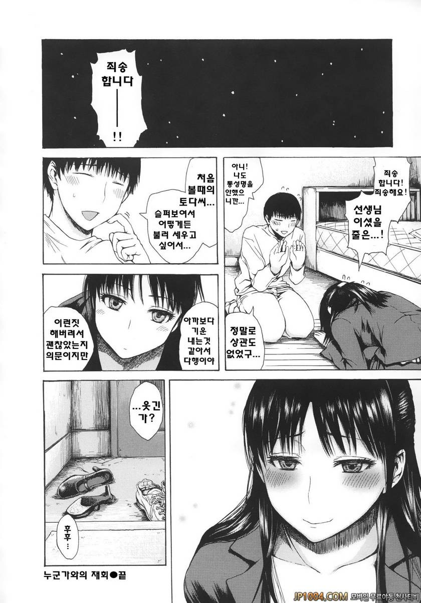 크레이지 메르헨#11 누군가와의 재회_by 망가 이미지 #16