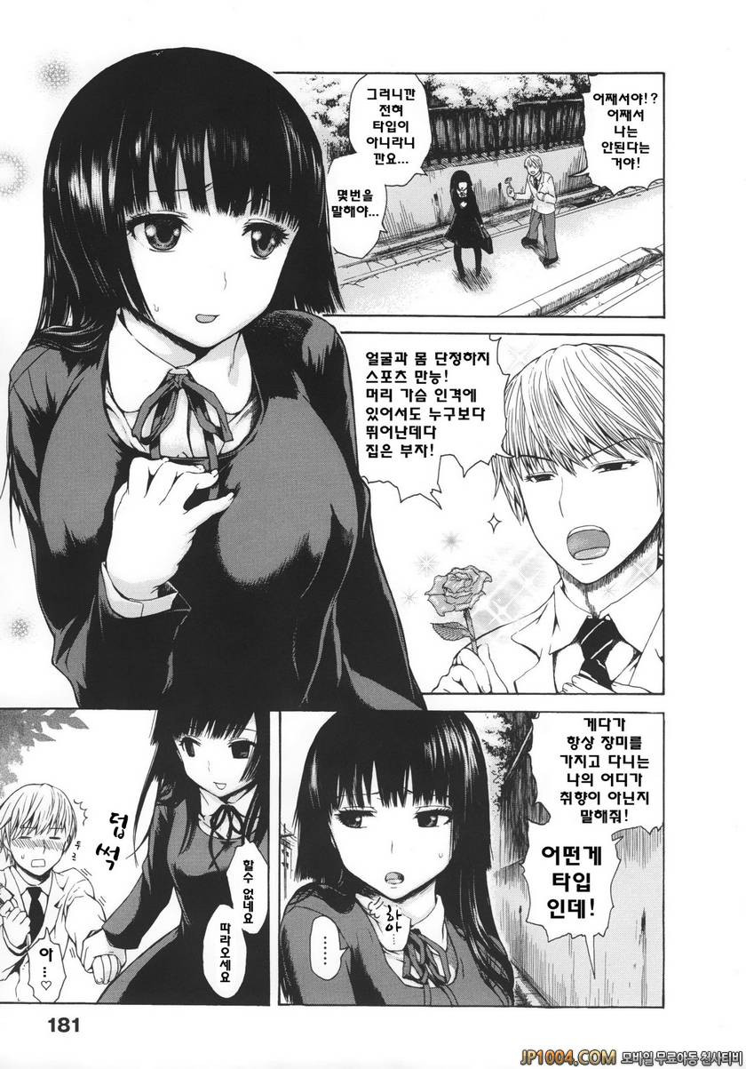 크레이지 메르헨#12 좋아하게 된 사람_by 망가 이미지 #1