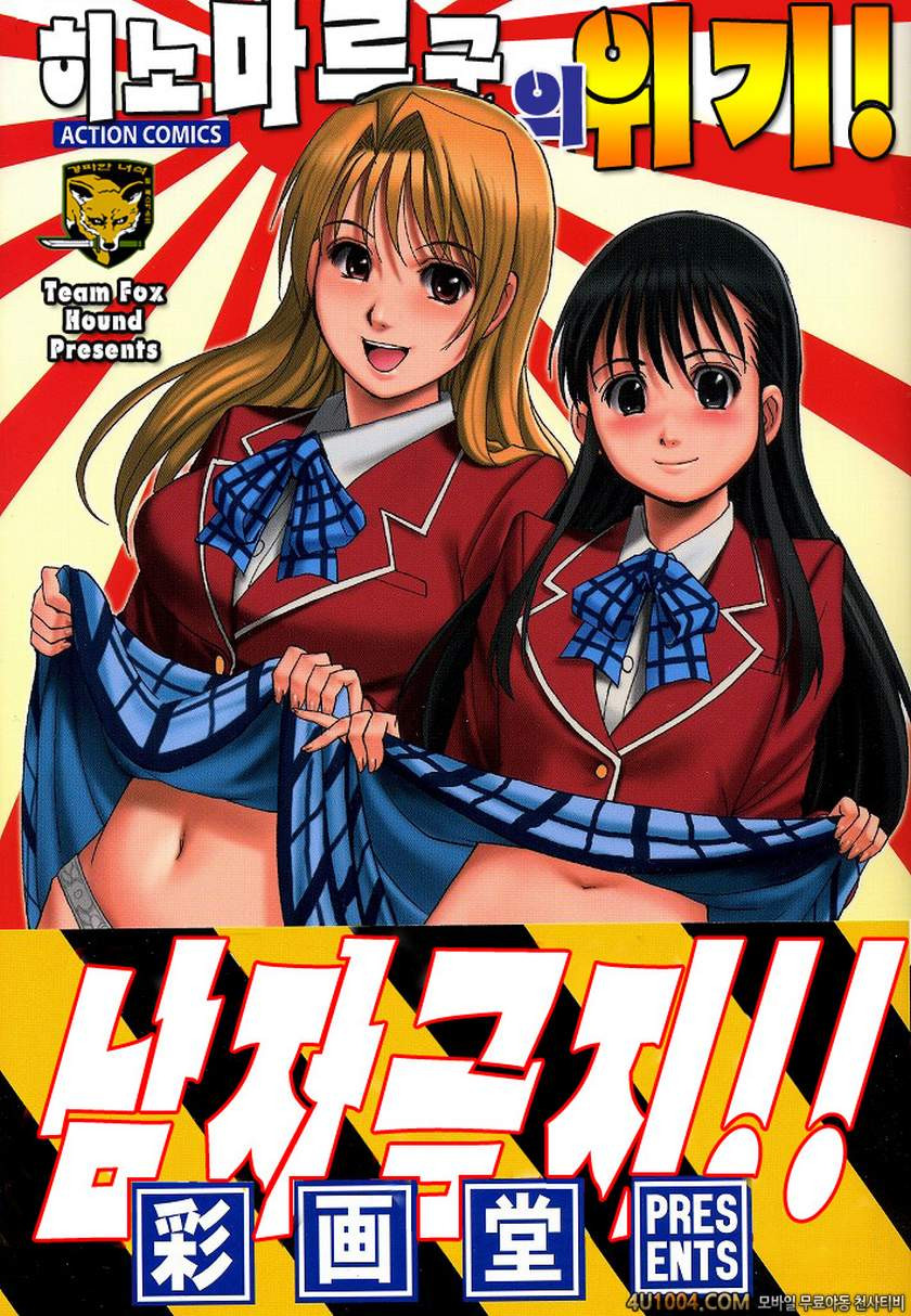 히노마루군의 위기#1 Check.1 히노마루군에게 위기?_by 망가 이미지 #1