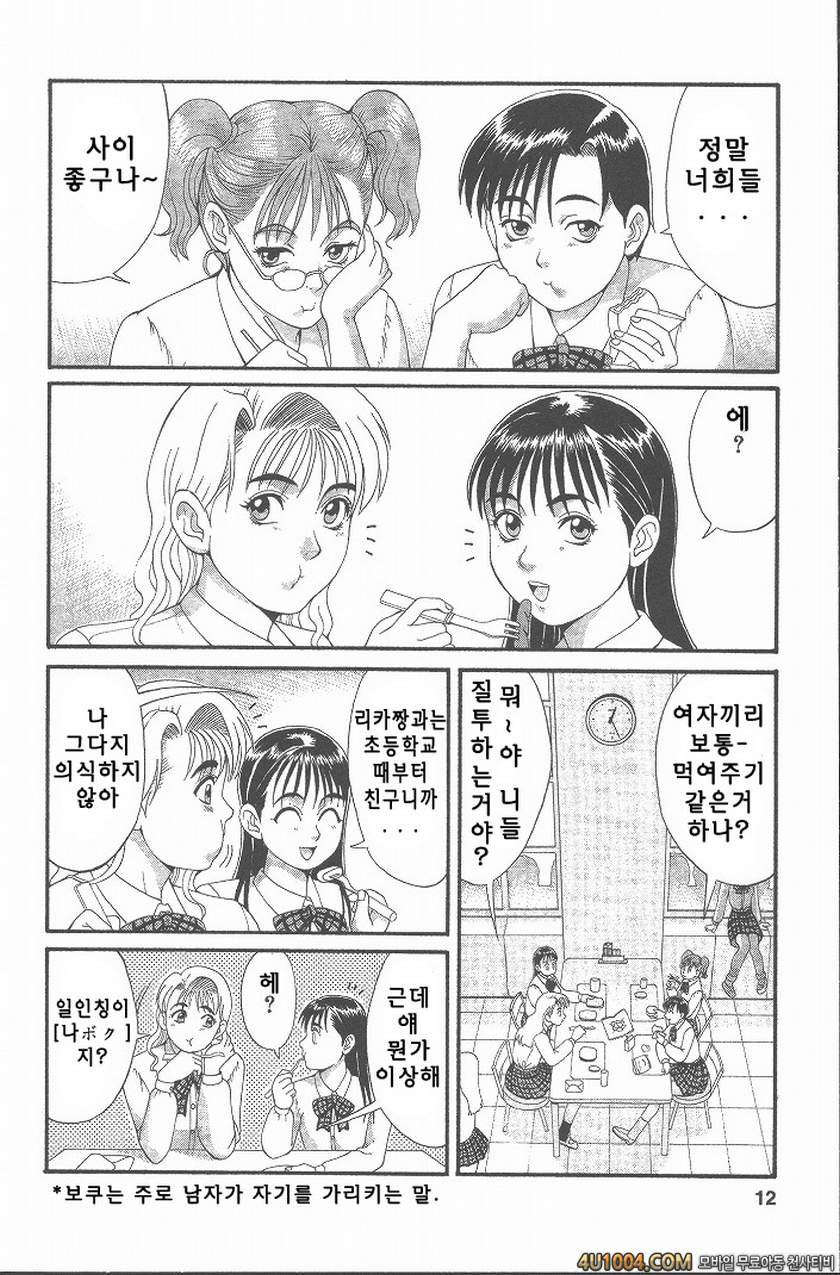 히노마루군의 위기#1 Check.1 히노마루군에게 위기?_by 망가 이미지 #11