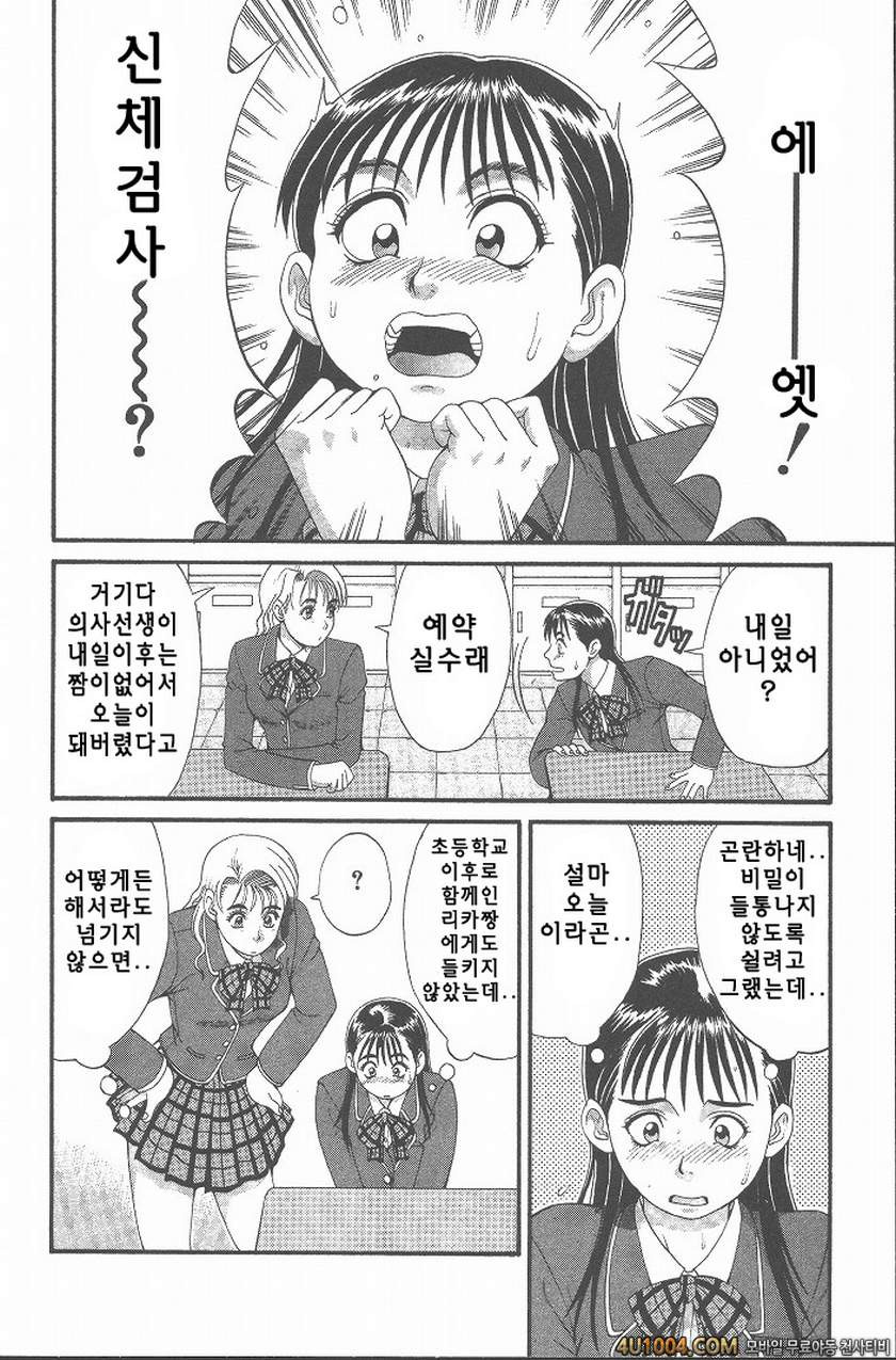 히노마루군의 위기#1 Check.1 히노마루군에게 위기?_by 망가 이미지 #13