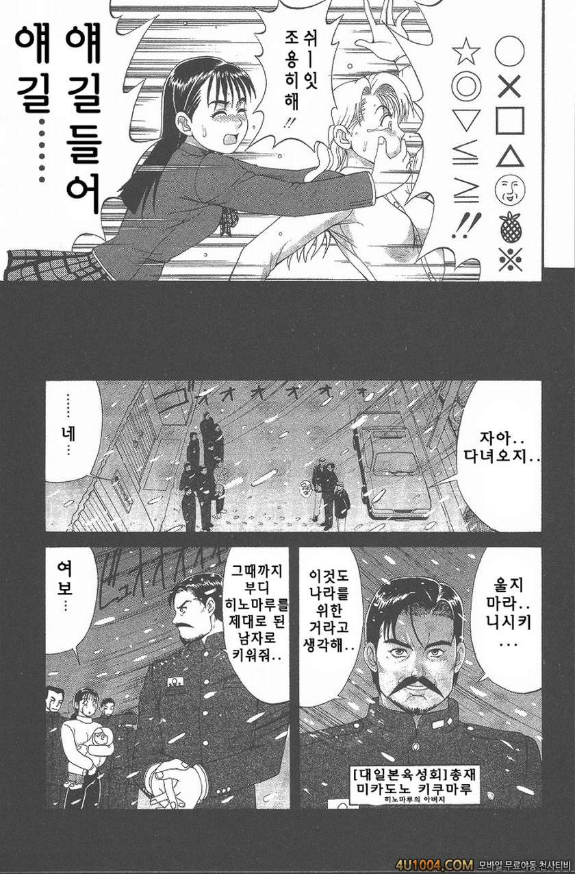 히노마루군의 위기#1 Check.1 히노마루군에게 위기?_by 망가 이미지 #18