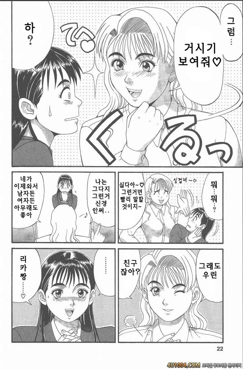 히노마루군의 위기#1 Check.1 히노마루군에게 위기?_by 망가 이미지 #21