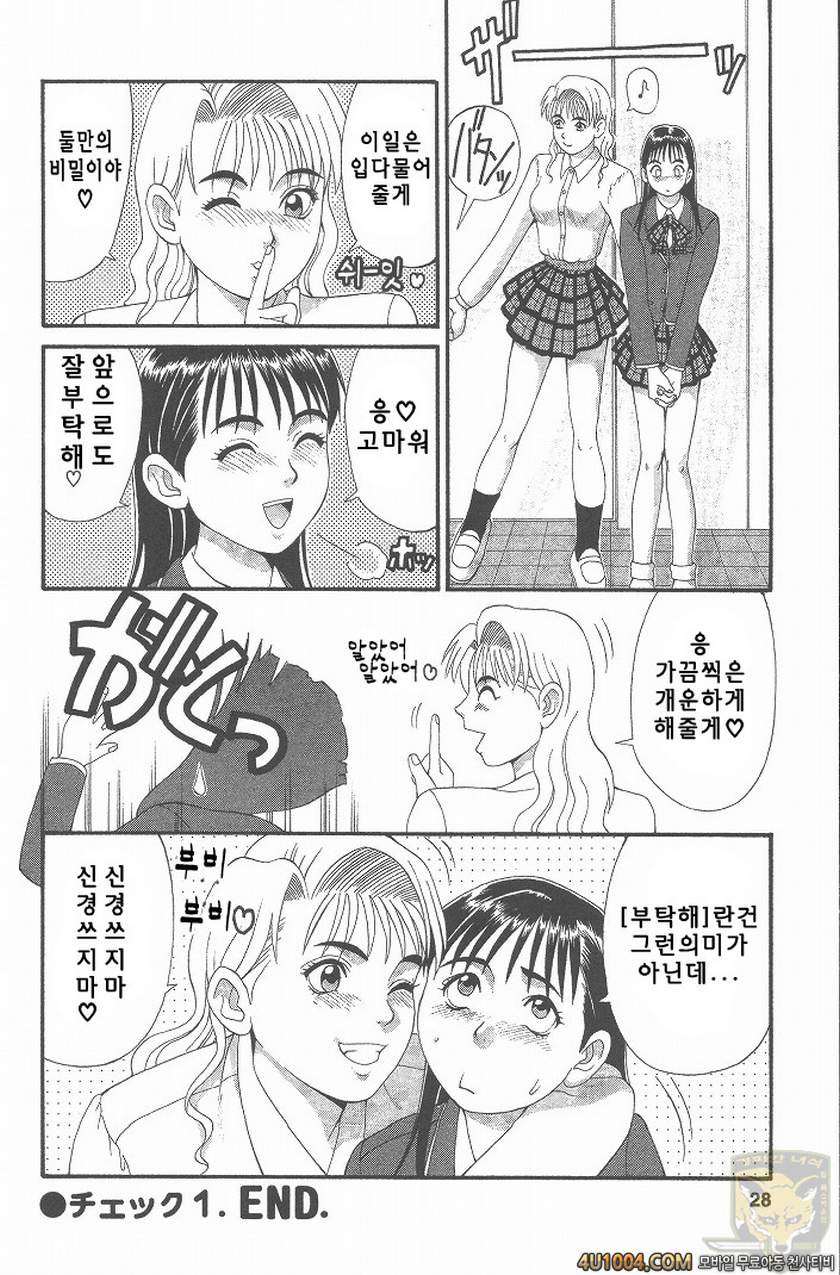 히노마루군의 위기#1 Check.1 히노마루군에게 위기?_by 망가 이미지 #27