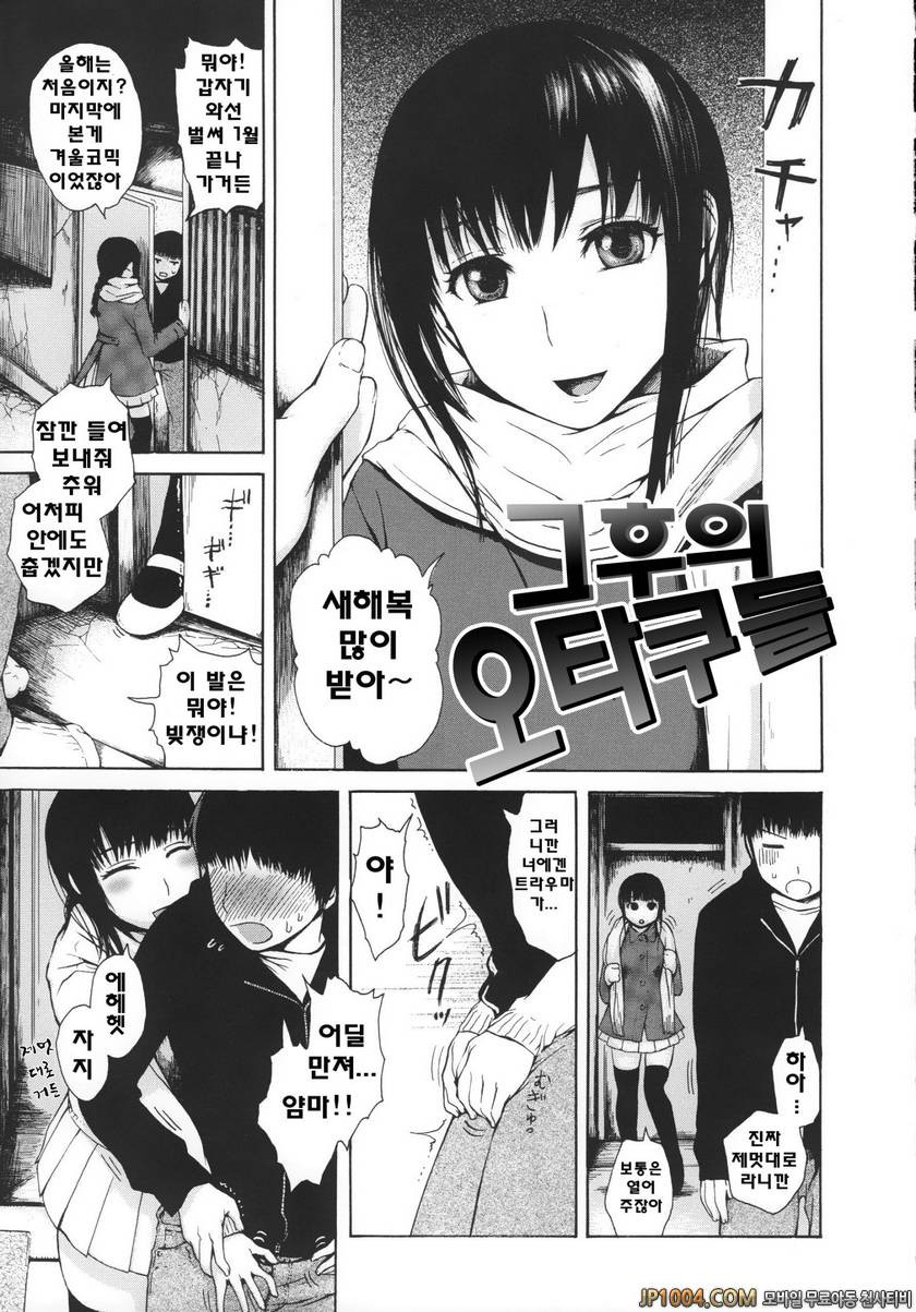 크레이지 메르헨#13(完) 그후의 오타쿠들_by 망가 이미지 #1