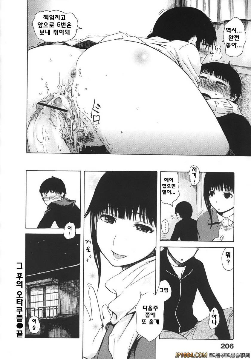 크레이지 메르헨#13(完) 그후의 오타쿠들_by 망가 이미지 #6