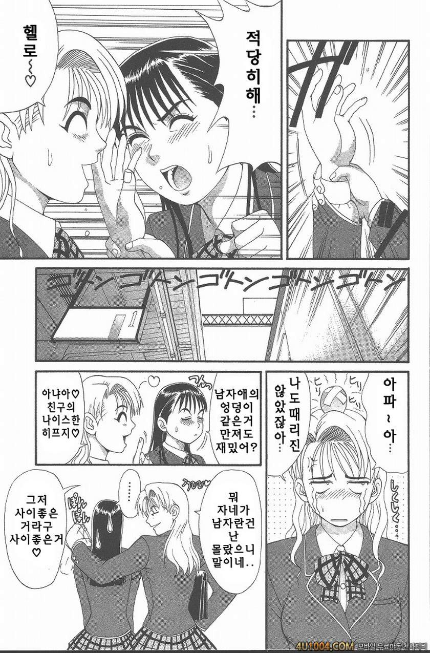 히노마루군의 위기#2 Check.2 체육관에서 일어난 일_by 망가 이미지 #3