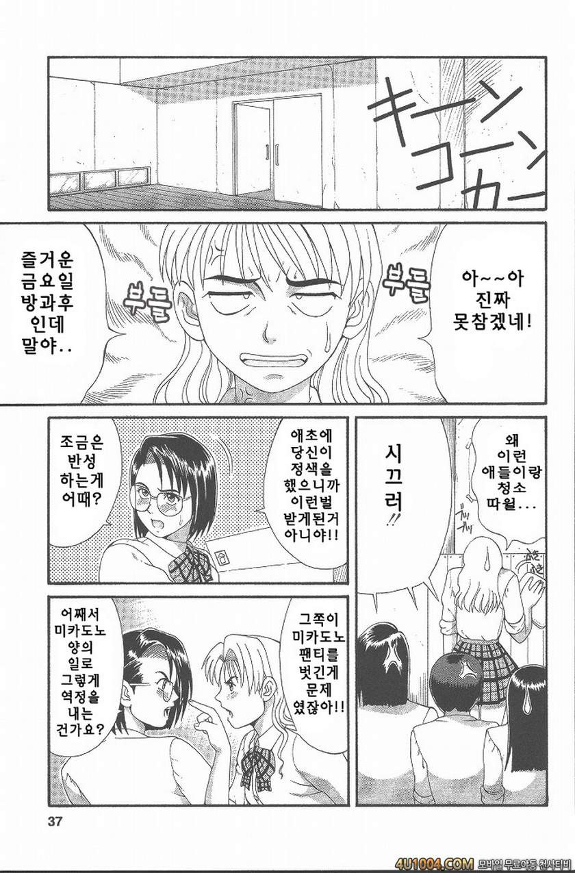 히노마루군의 위기#2 Check.2 체육관에서 일어난 일_by 망가 이미지 #9