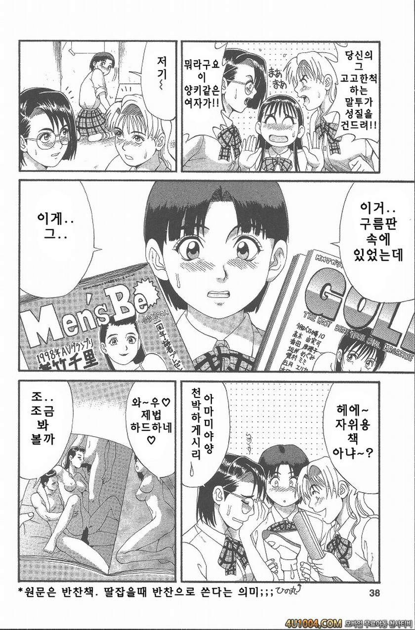 히노마루군의 위기#2 Check.2 체육관에서 일어난 일_by 망가 이미지 #10