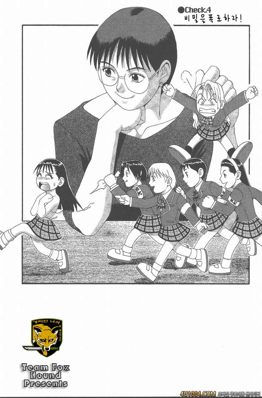 히노마루군의 위기#4 Check.4 비밀을 폭로하라!_by 망가 이미지 #1