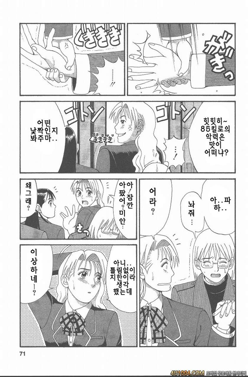 히노마루군의 위기#4 Check.4 비밀을 폭로하라!_by 망가 이미지 #3