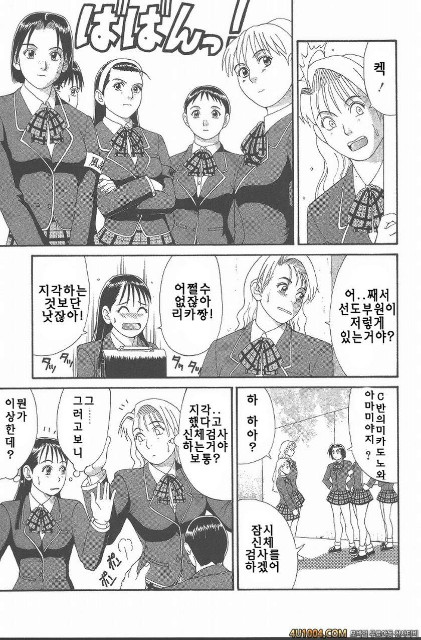히노마루군의 위기#4 Check.4 비밀을 폭로하라!_by 망가 이미지 #5