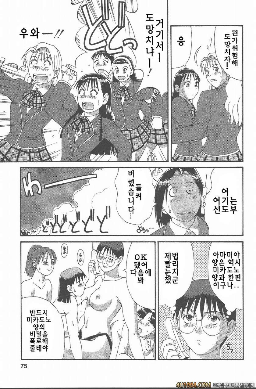 히노마루군의 위기#4 Check.4 비밀을 폭로하라!_by 망가 이미지 #7