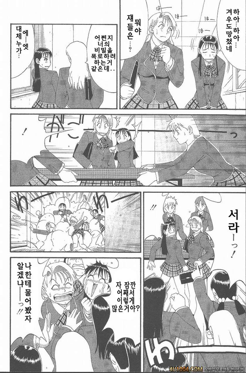 히노마루군의 위기#4 Check.4 비밀을 폭로하라!_by 망가 이미지 #8