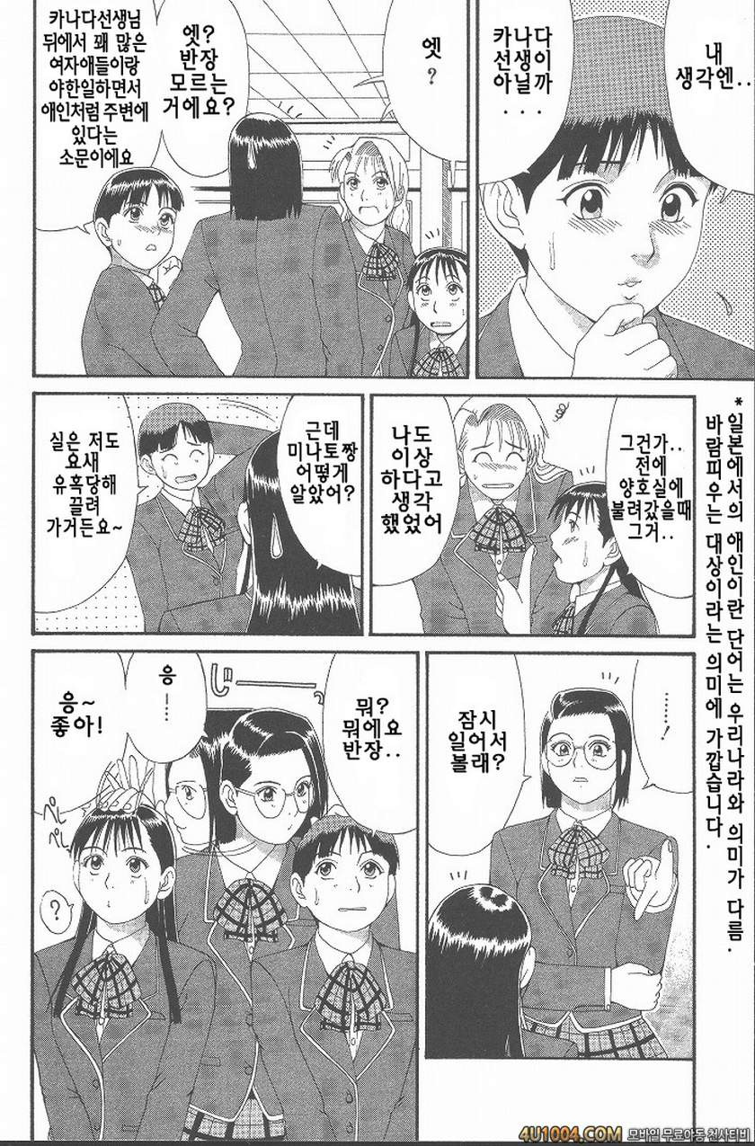 히노마루군의 위기#4 Check.4 비밀을 폭로하라!_by 망가 이미지 #12