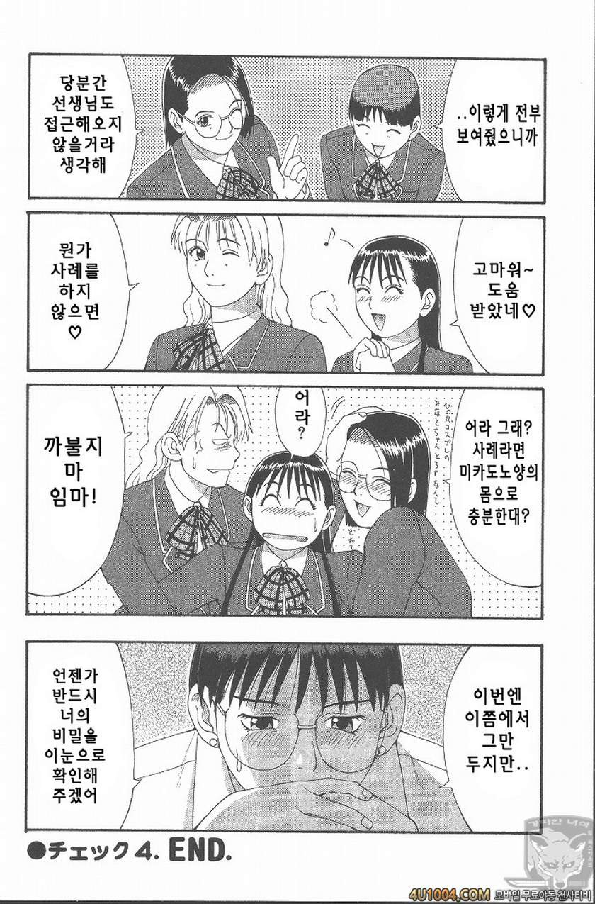 히노마루군의 위기#4 Check.4 비밀을 폭로하라!_by 망가 이미지 #20