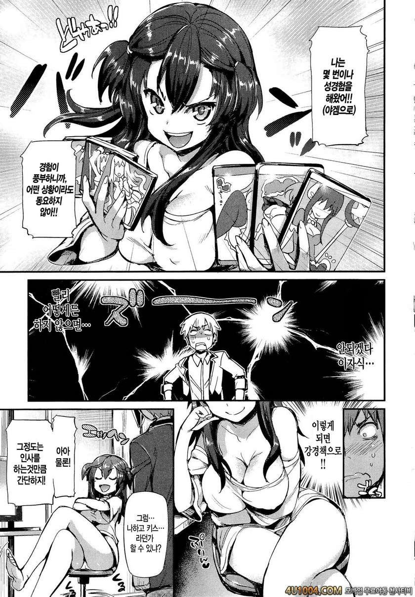 포르노 스위치#6_by 망가 이미지 #5