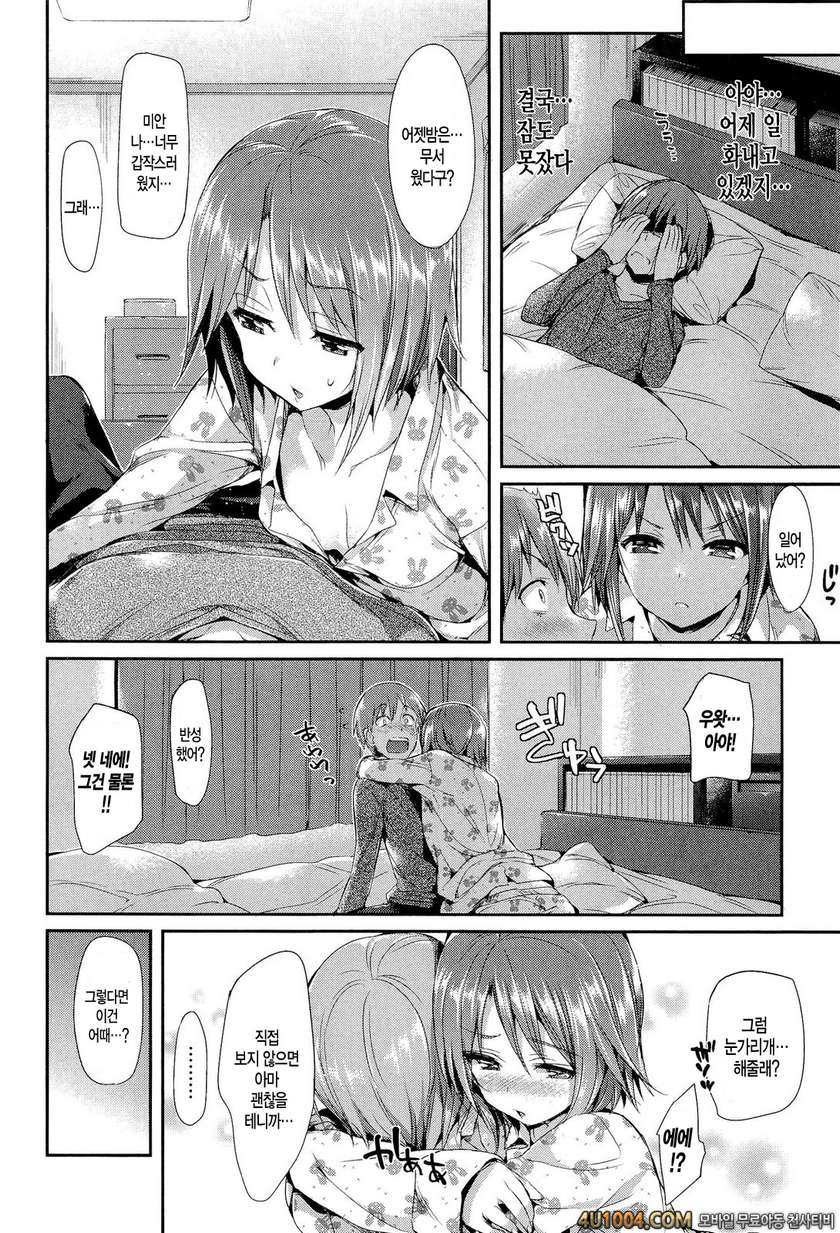 포르노 스위치#10_by 망가 이미지 #8