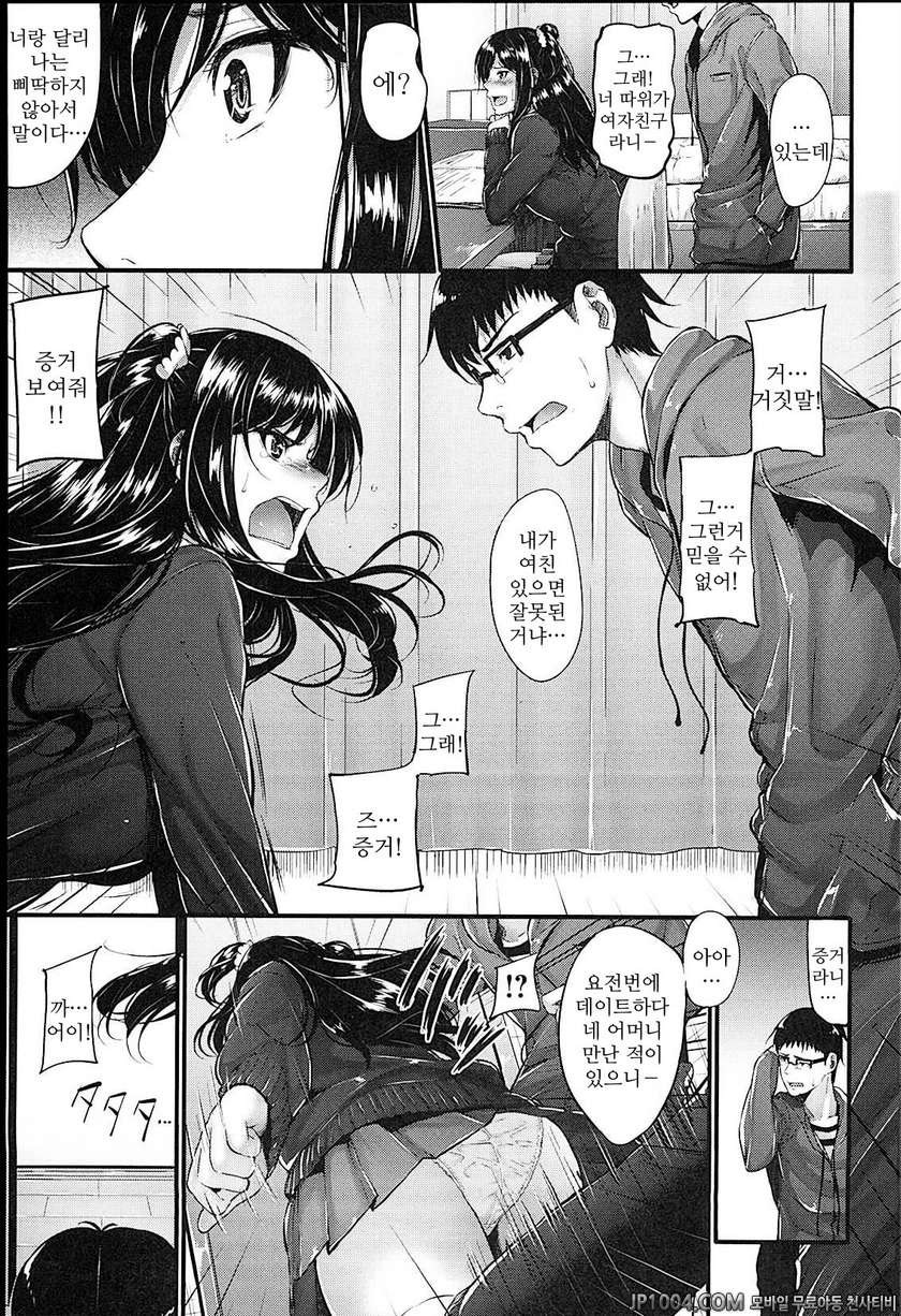 솔직해 질 수 없어#2 솔직해질 수 없어! 가정교사 67일째_by 망가 이미지 #3