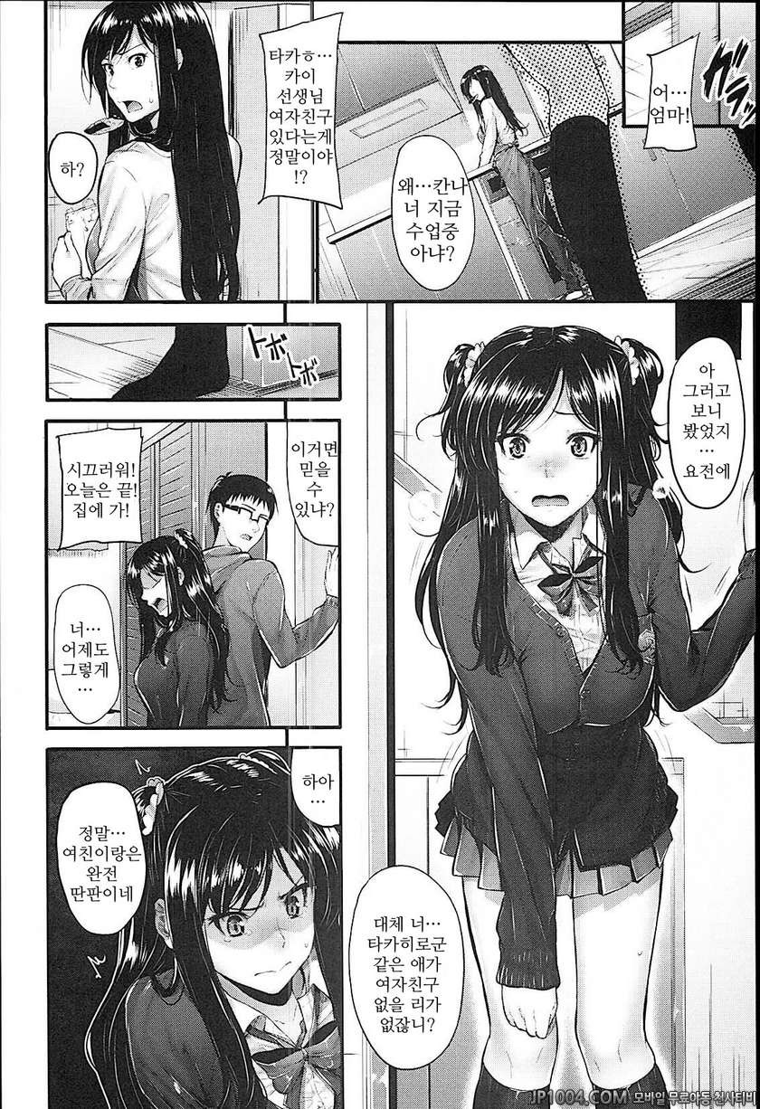 솔직해 질 수 없어#2 솔직해질 수 없어! 가정교사 67일째_by 망가 이미지 #4