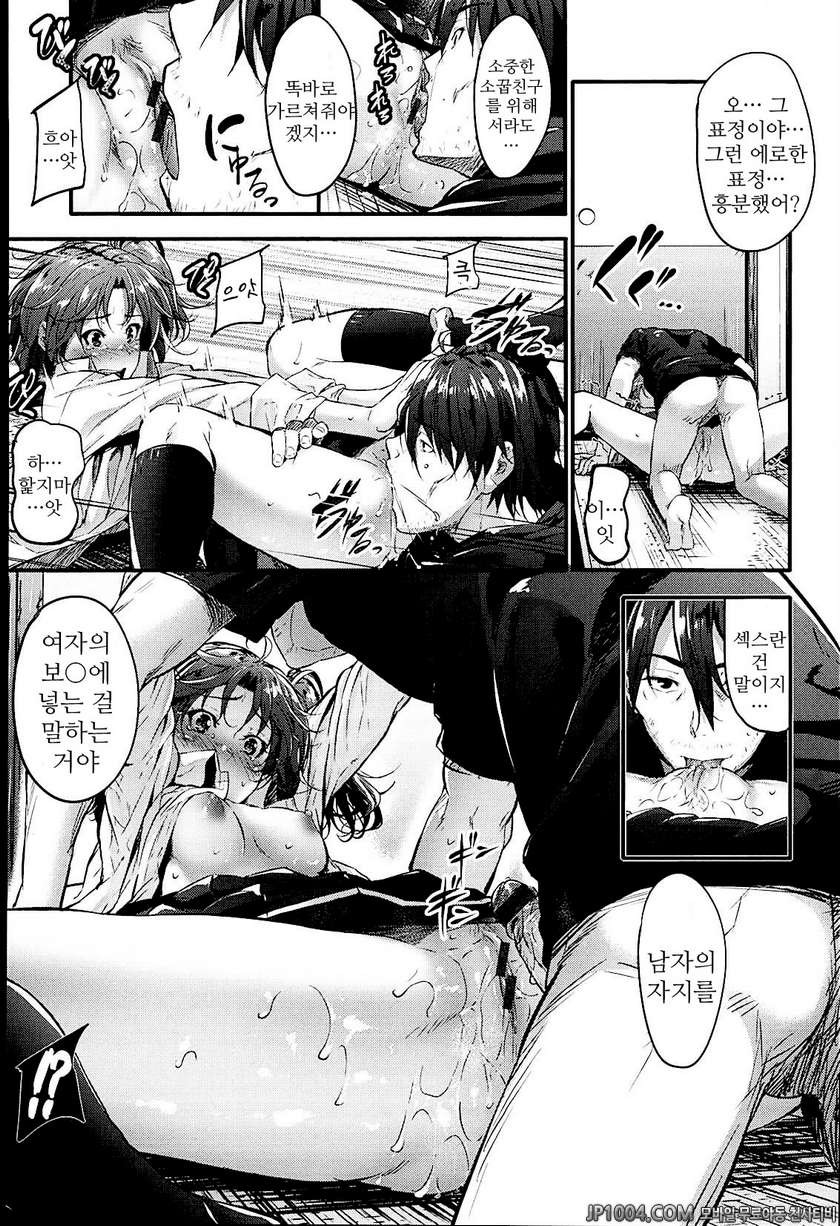 솔직해 질 수 없어#3 선머슴 교정작전_by 망가 이미지 #9