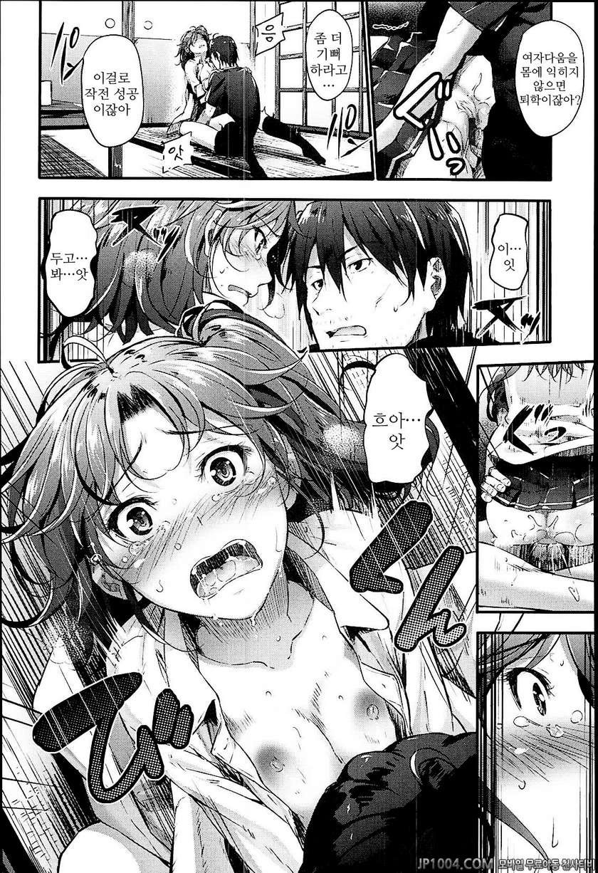 솔직해 질 수 없어#3 선머슴 교정작전_by 망가 이미지 #12