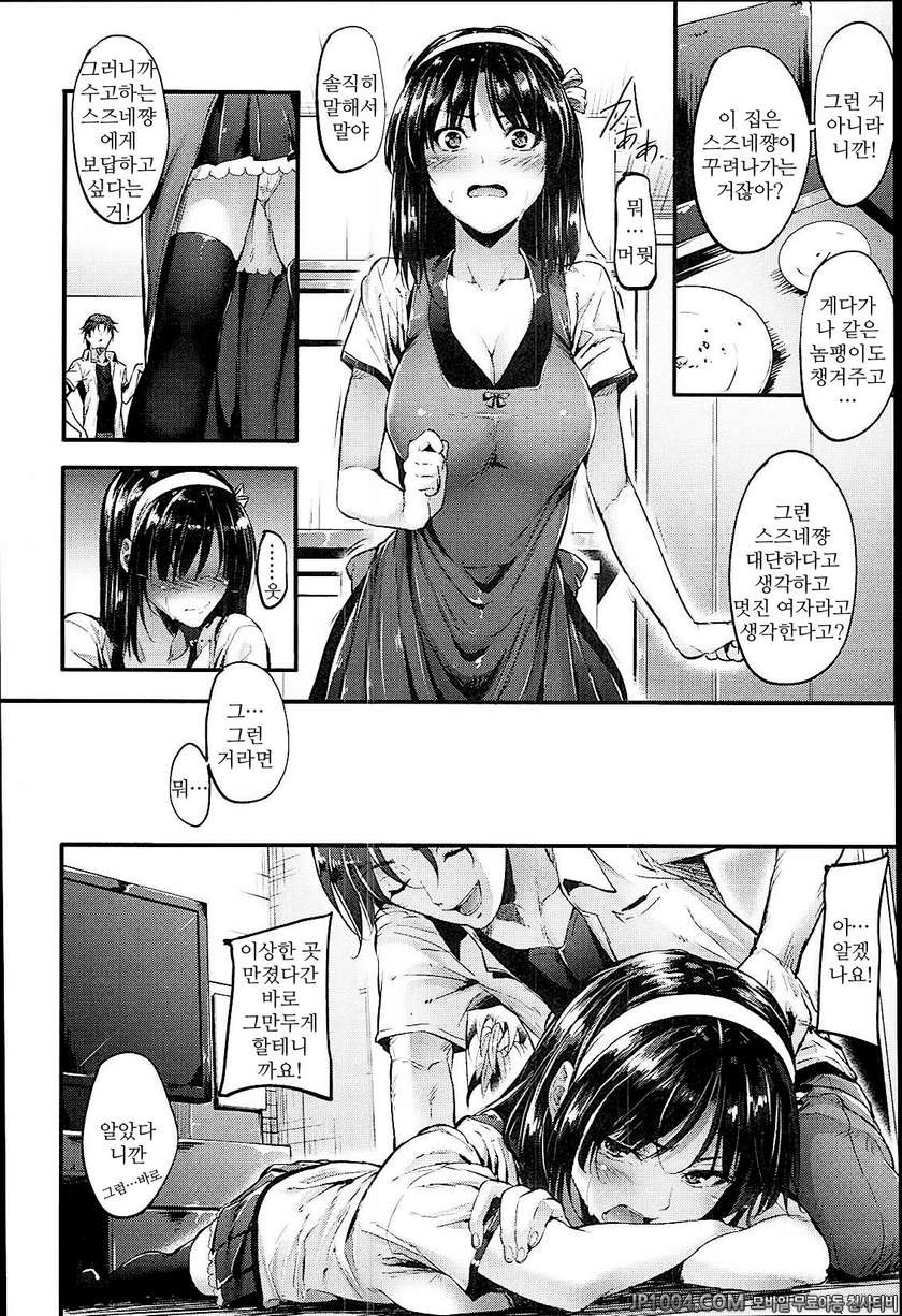 솔직해 질 수 없어#4 마음과 몸_by 망가 이미지 #6