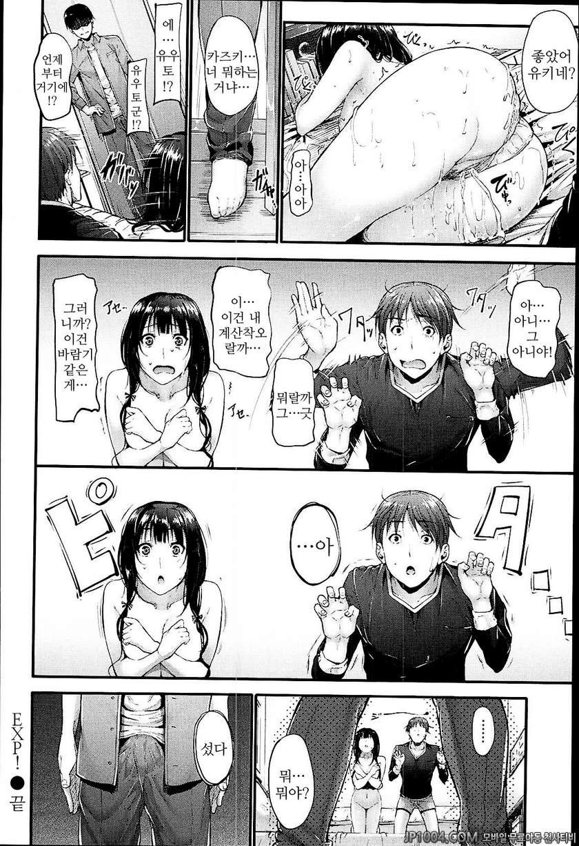솔직해 질 수 없어#7 EXP! 익스피리언스_by 망가 이미지 #16