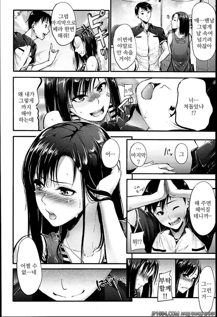 솔직해 질 수 없어#8 리스타트_by 망가 이미지 #4