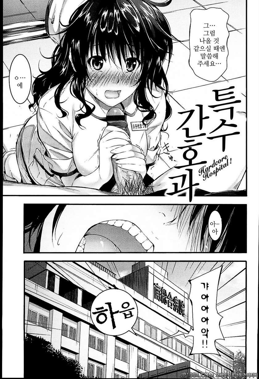 솔직해 질 수 없어#11 특 수간호 과_by 망가 이미지 #1