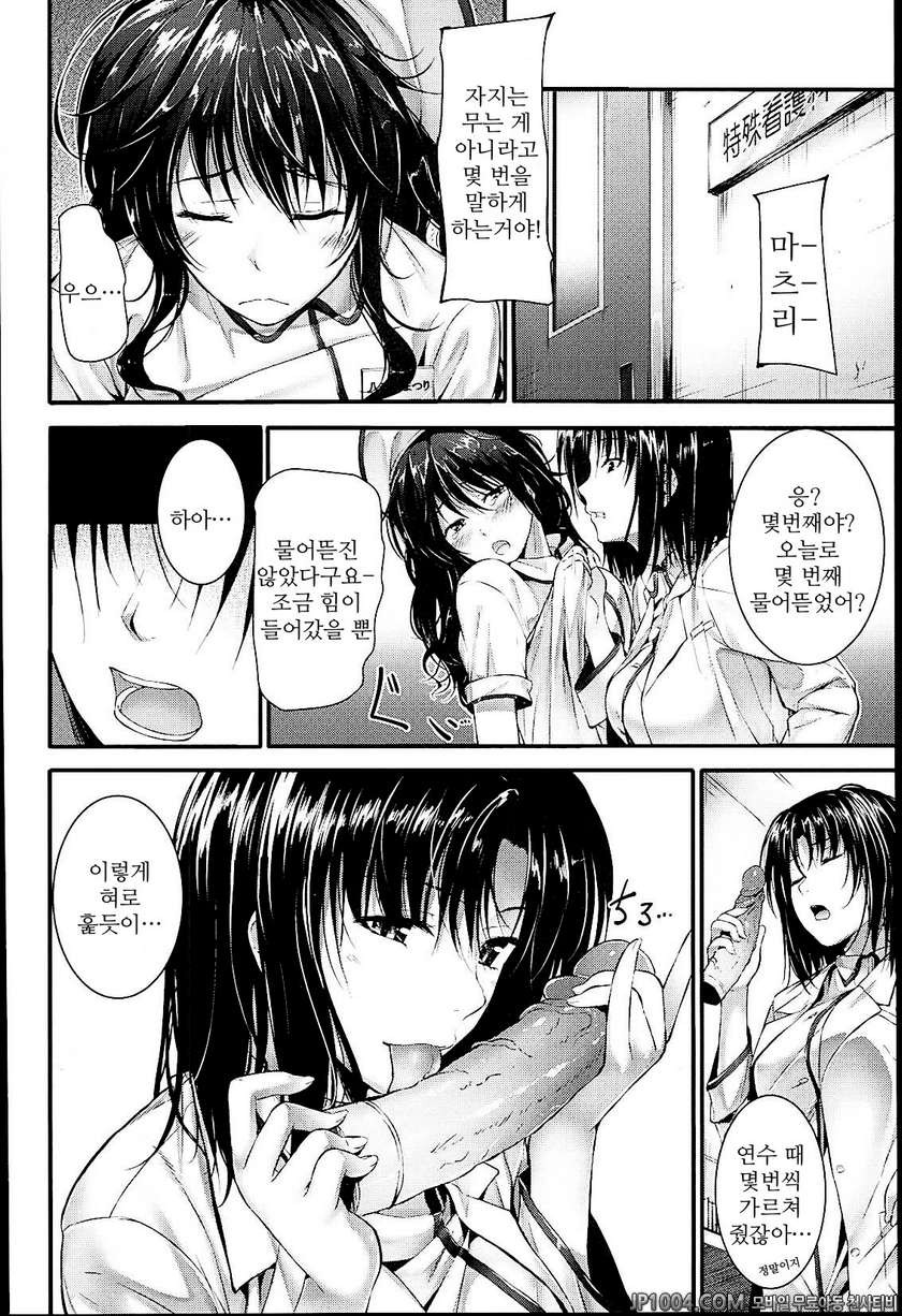 솔직해 질 수 없어#11 특 수간호 과_by 망가 이미지 #2