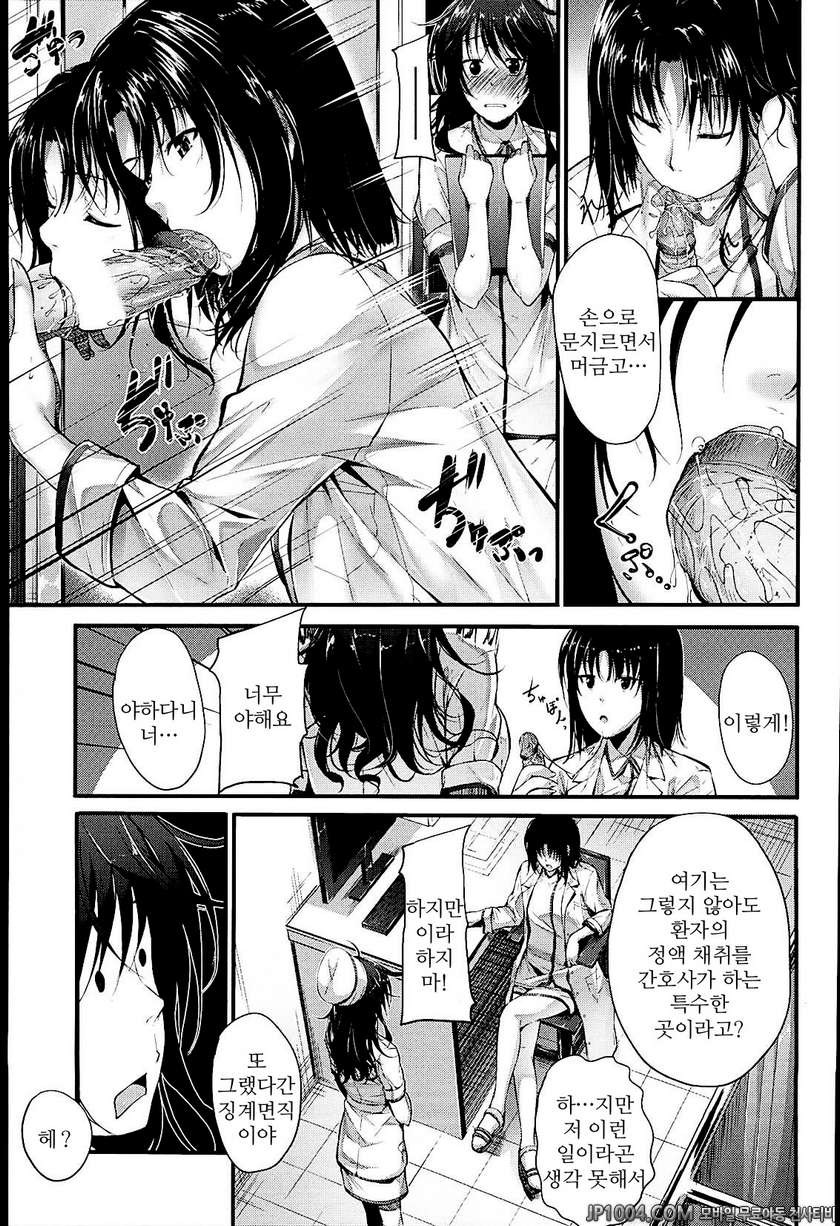 솔직해 질 수 없어#11 특 수간호 과_by 망가 이미지 #3