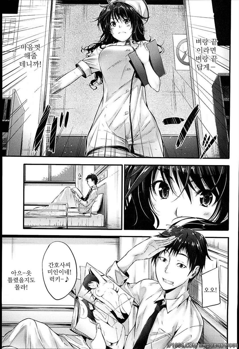 솔직해 질 수 없어#11 특 수간호 과_by 망가 이미지 #5