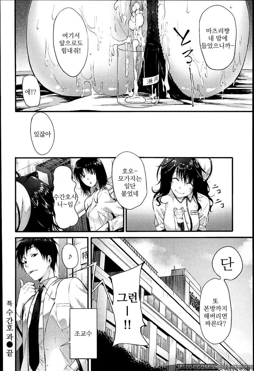 솔직해 질 수 없어#11 특 수간호 과_by 망가 이미지 #16