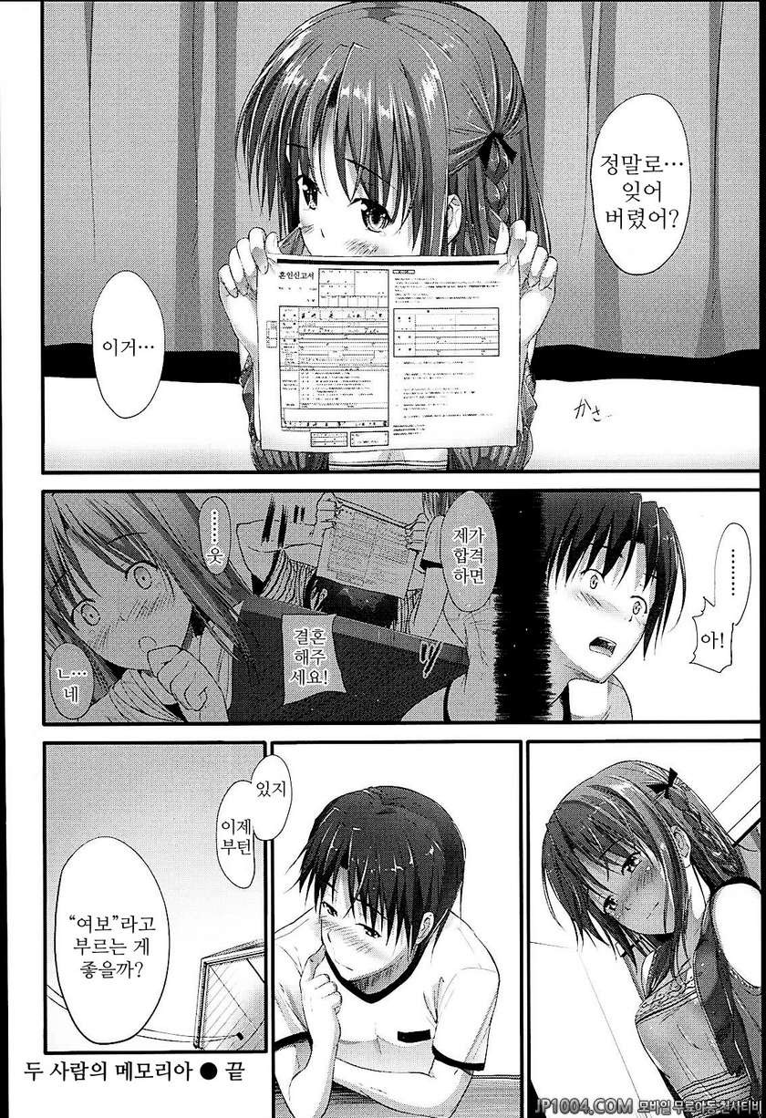 솔직해 질 수 없어#12 두 사람의 메모리아_by 망가 이미지 #18