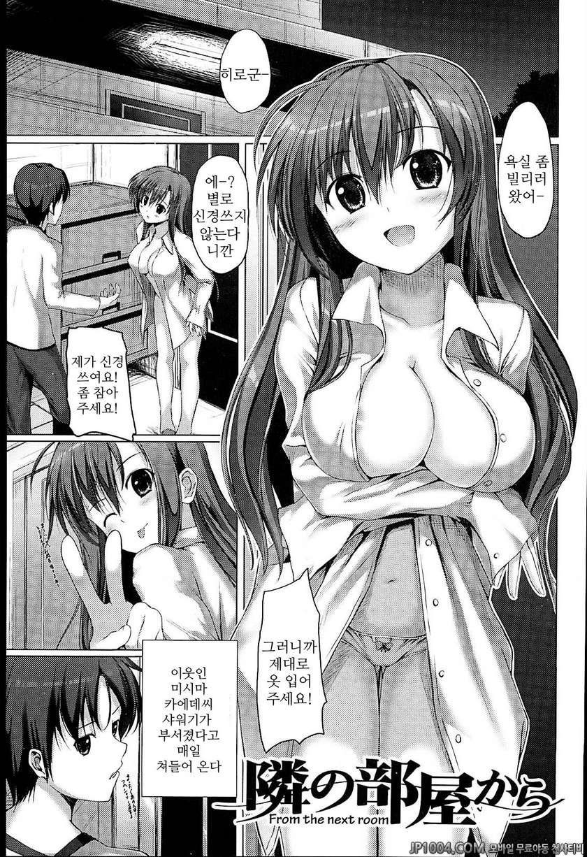 솔직해 질 수 없어#13 옆방으로 부터_by 망가 이미지 #1