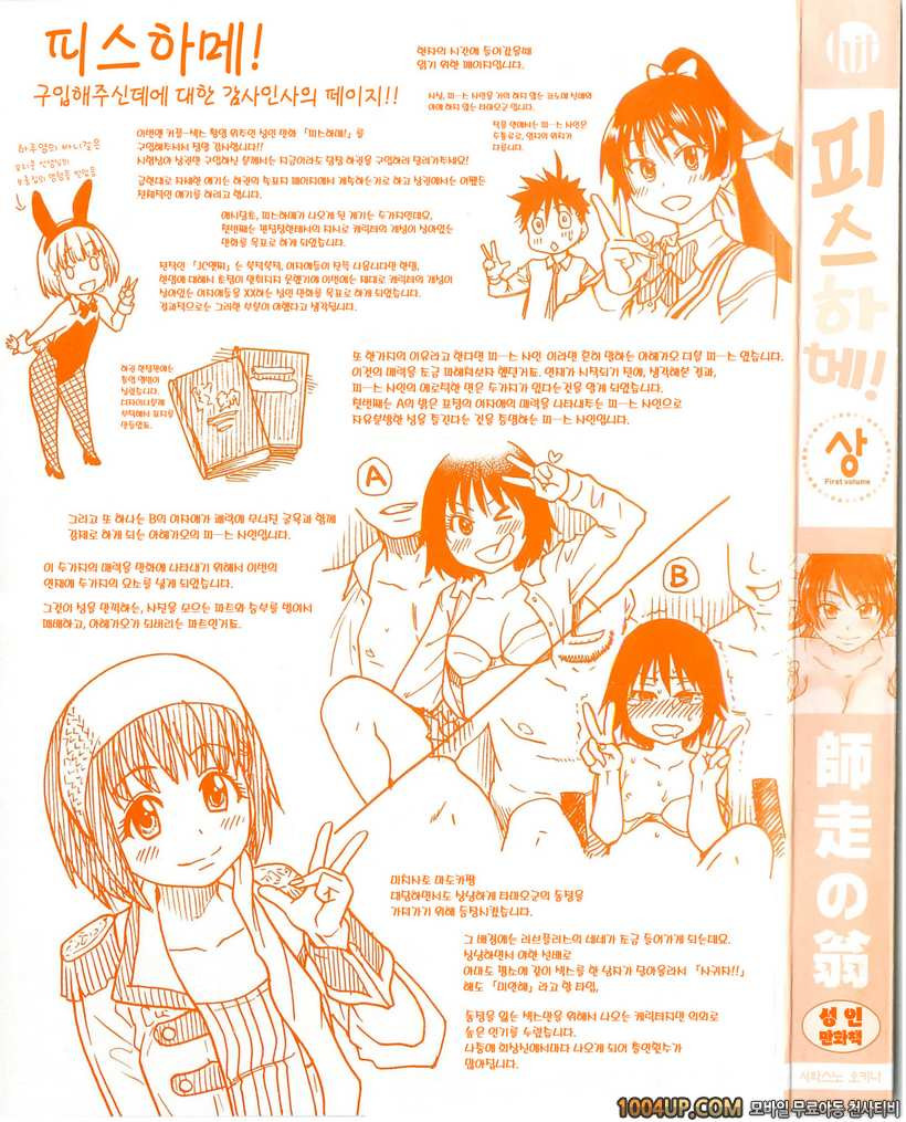 피스하메 2권#1 Episode:08_by 망가 이미지 #3