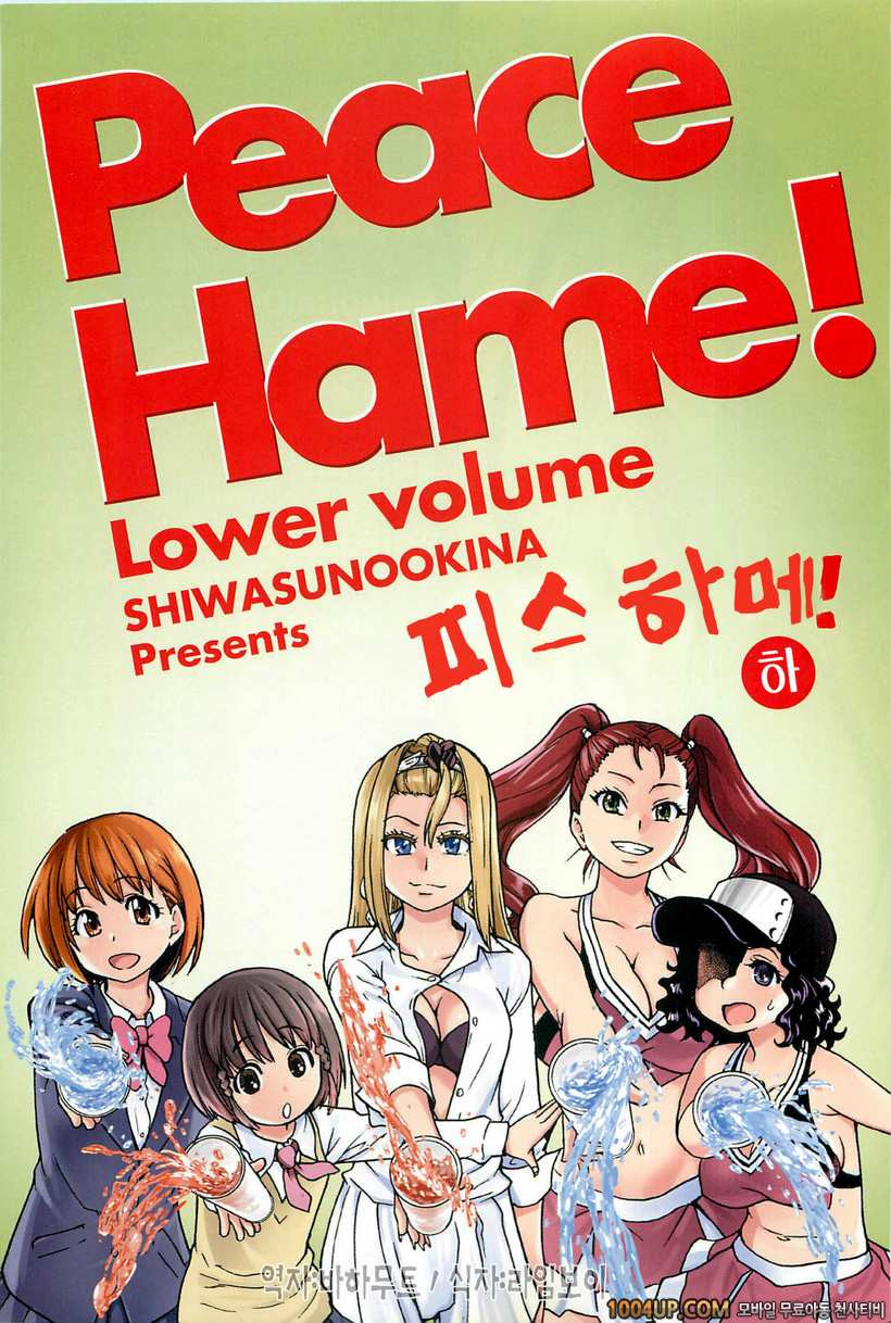 피스하메 2권#1 Episode:08_by 망가 이미지 #7