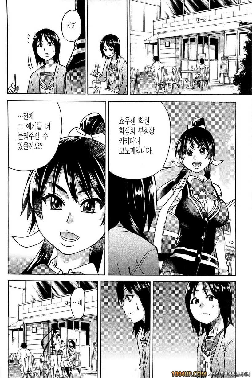 피스하메 2권#1 Episode:08_by 망가 이미지 #28