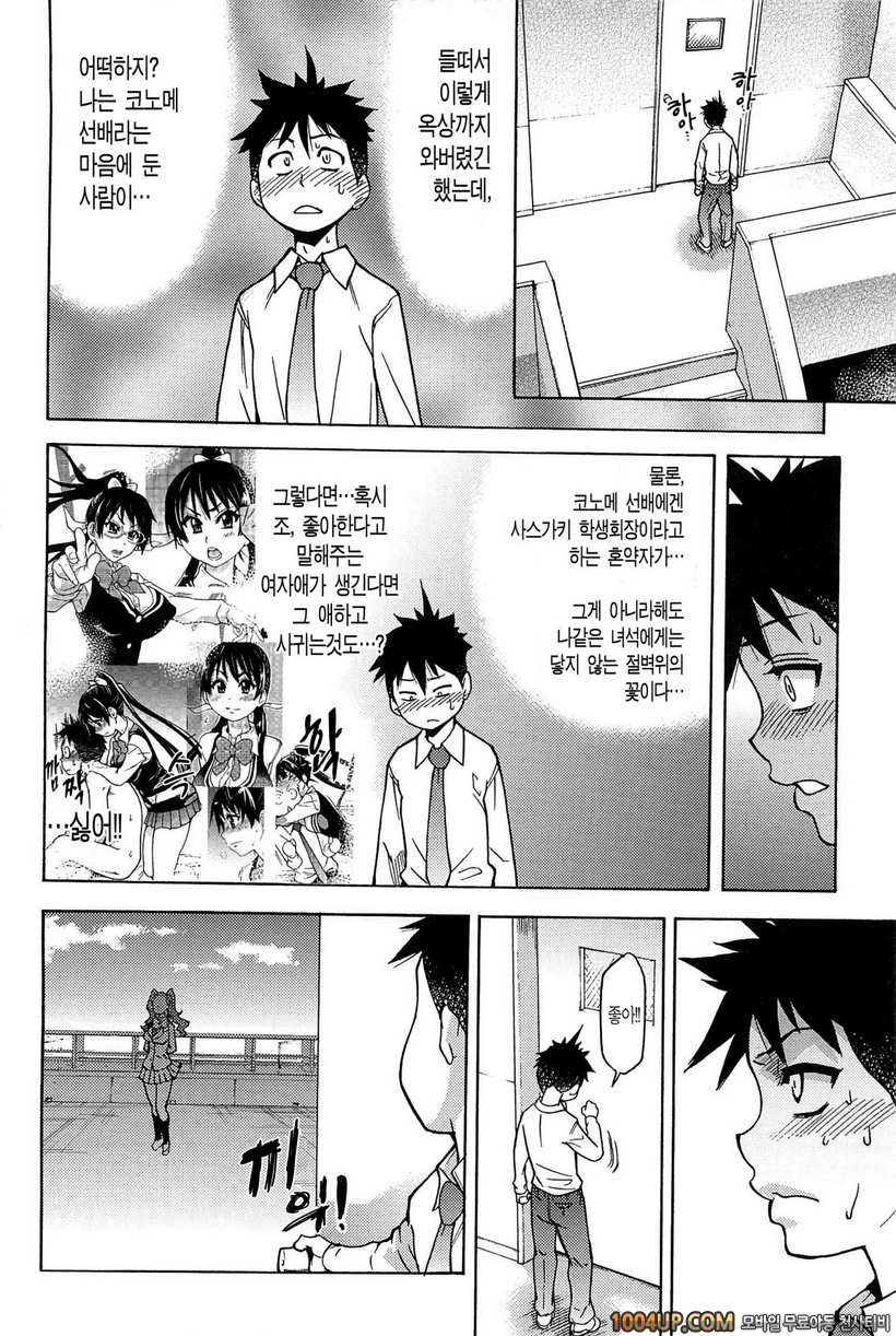 피스하메 2권#1 Episode:08_by 망가 이미지 #30