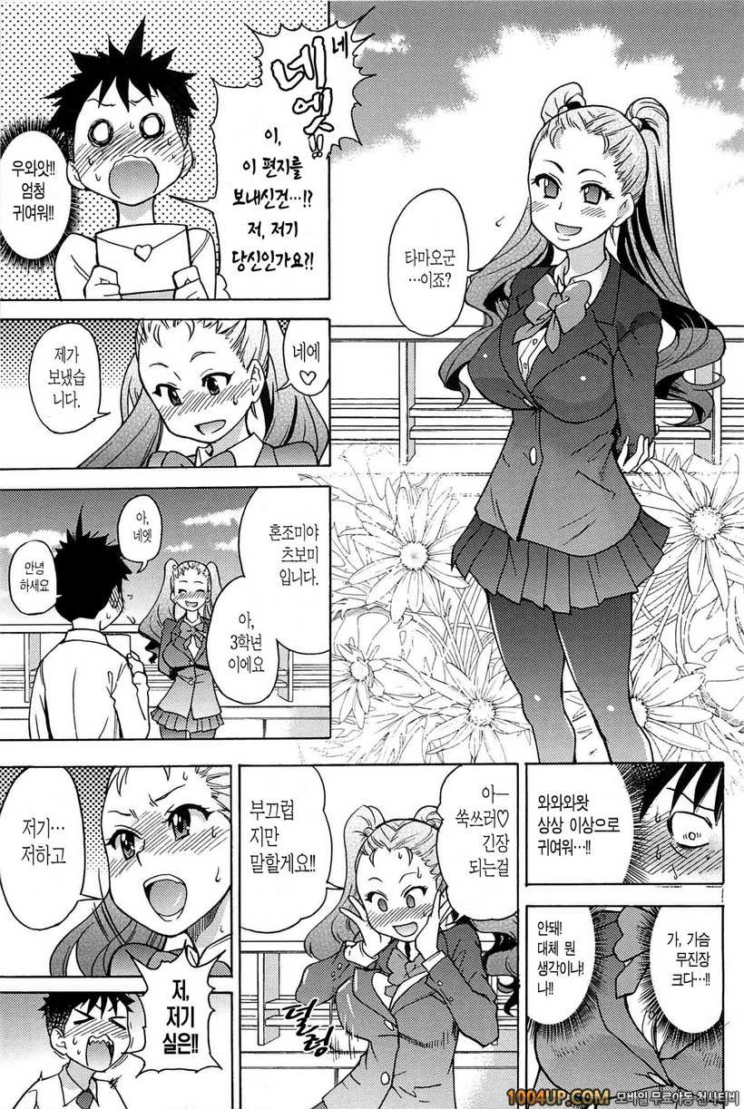 피스하메 2권#1 Episode:08_by 망가 이미지 #31