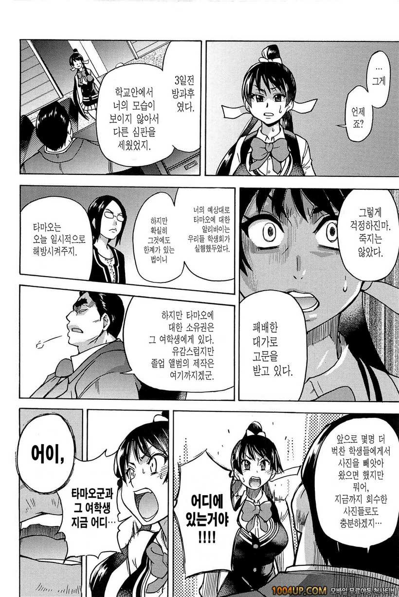 피스하메 2권#1 Episode:08_by 망가 이미지 #34