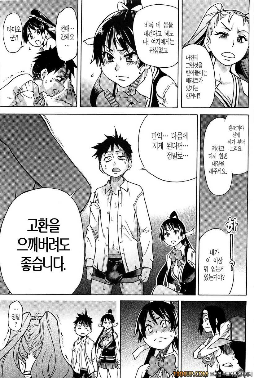 피스하메 2권#1 Episode:08_by 망가 이미지 #43