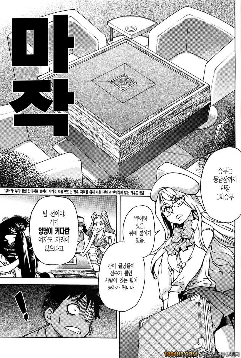 피스하메 2권#1 Episode:08_by 망가 이미지 #45